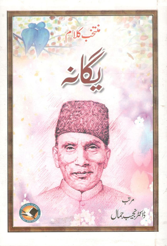 Muntakhib kalam yagana