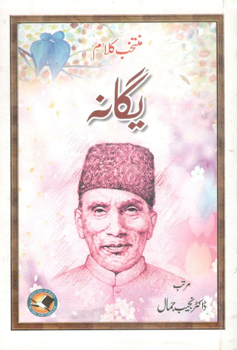 Muntakhib kalam yagana