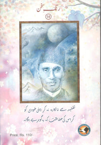 Muntakhib kalam yagana