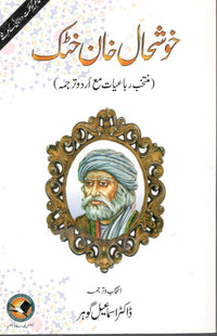 Khushhal Khan khattak Muntakhib Rabeyat