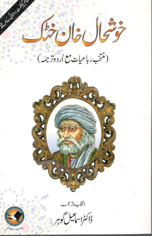 Khushhal Khan khattak Muntakhib Rabeyat
