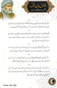 Khushhal Khan khattak Muntakhib Rabeyat