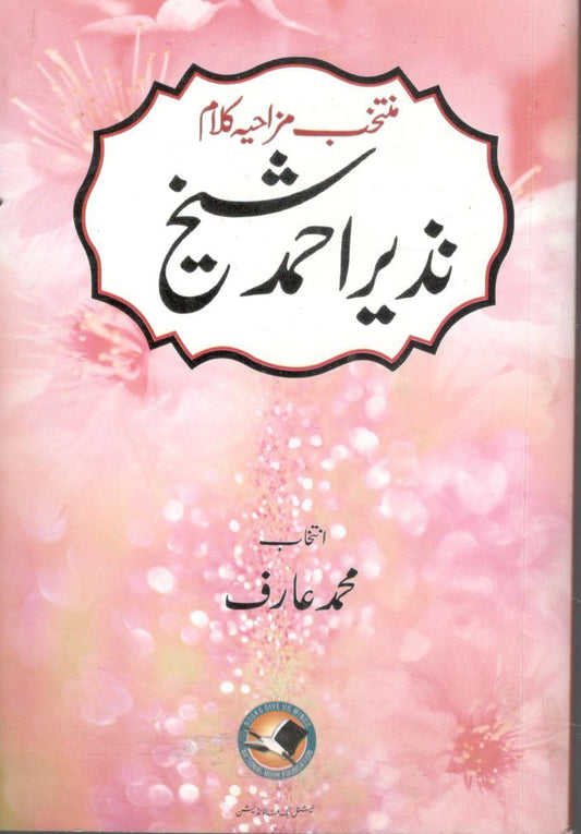 Muntakhib kalam Nazir ahmed shaikh