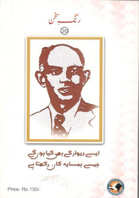Muntakhib kalam Nazir ahmed shaikh