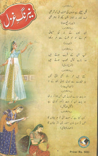 Nerang-e-ghazal - 2