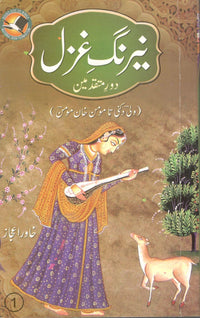 Nerang-e-ghazal -1