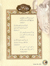 Paimana-e-ghazal part-3