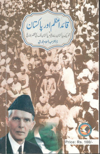 Quaid -e - Azam aur pakistan