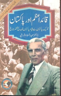 Quaid -e - Azam aur pakistan