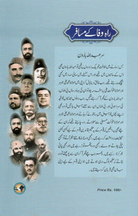 Rah-e-wafa kay musafir