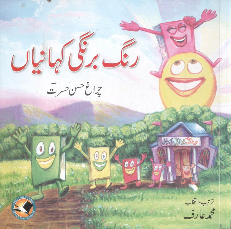 Rang barangi kahaniyan