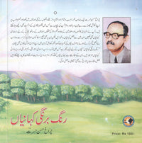 Rang barangi kahaniyan