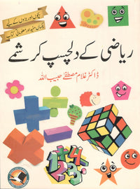 Riazi kay dilchasp karishmay