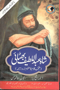 Shah abdul latif bahtai