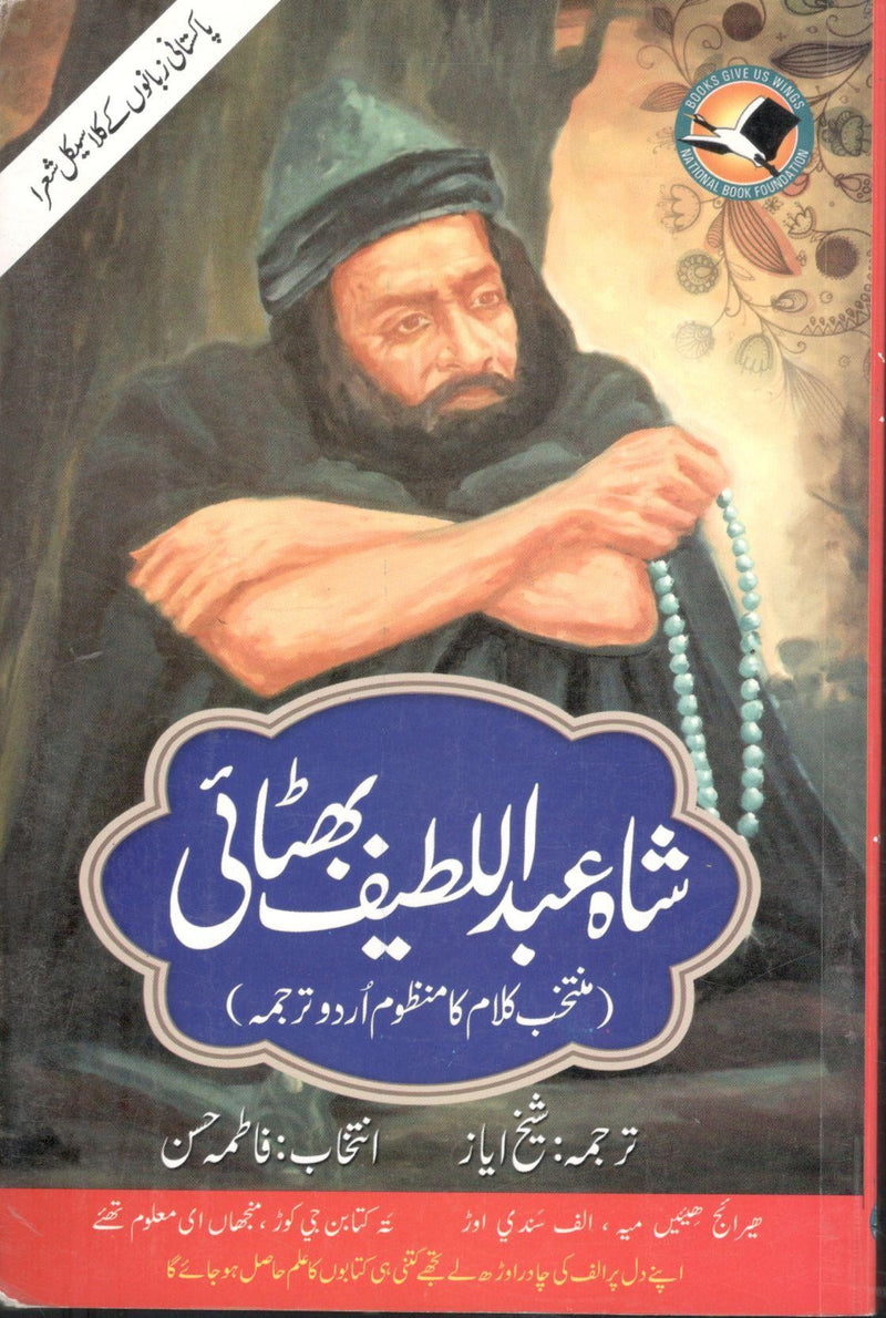 Shah abdul latif bahtai