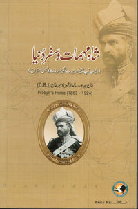 Shah mohimaat wa safa duniya