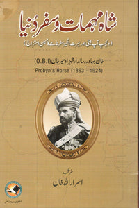 Shah mohimaat wa safa duniya