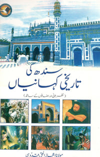 Sind ki tarikhi kahanian