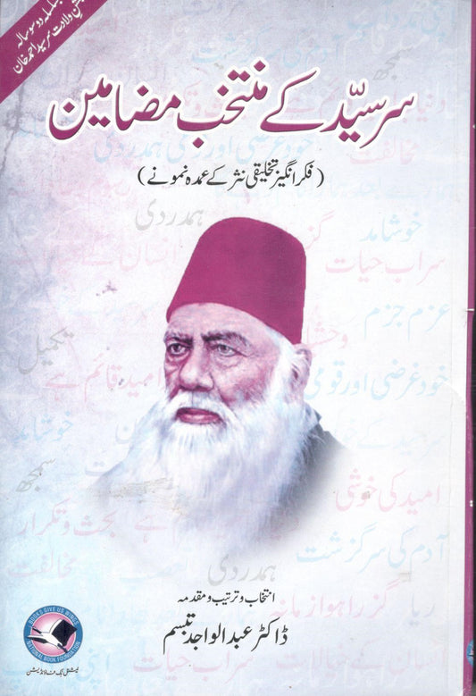 Sir-Syed kay Muntakhib Mazameen