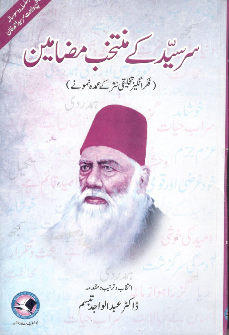 Sir-Syed kay Muntakhib Mazameen