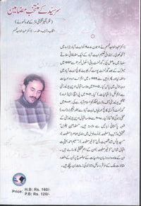 Sir-Syed kay Muntakhib Mazameen