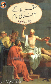 Suqrate key akhri ayyam ( Aflatoon)