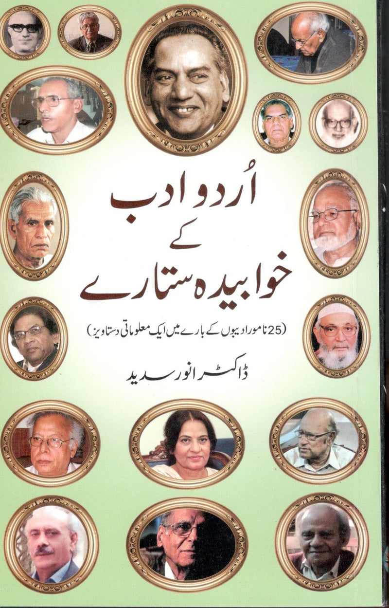 Urdu adab kay khabida staray