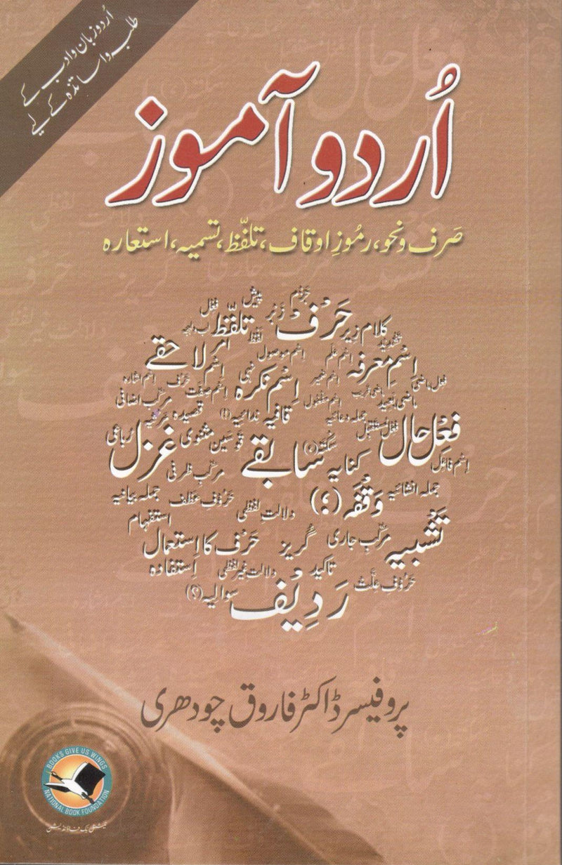 Urdu amoz