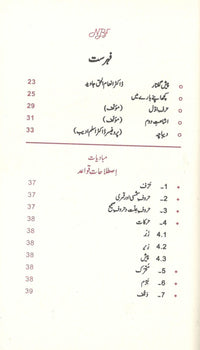 Urdu amoz