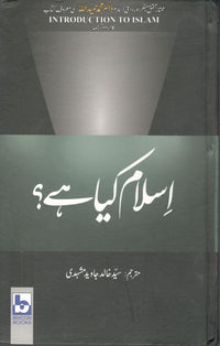 اسلام کیا ہے