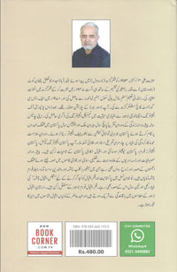 Iqbal Bachon aur Naujwanon Kay Liyay