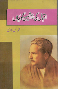 اقبال کی پیشین گوئیاں