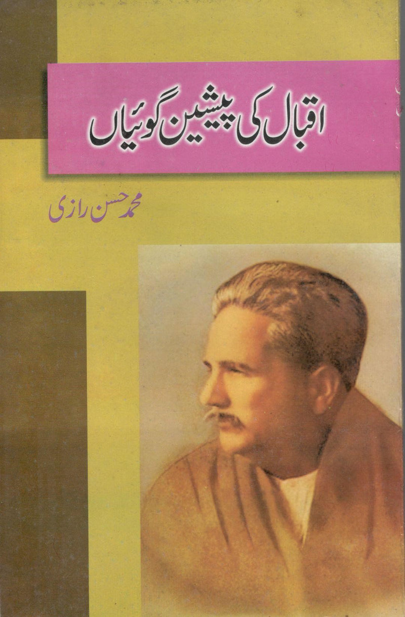 اقبال کی پیشین گوئیاں