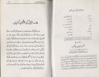 اقبال کی پیشین گوئیاں