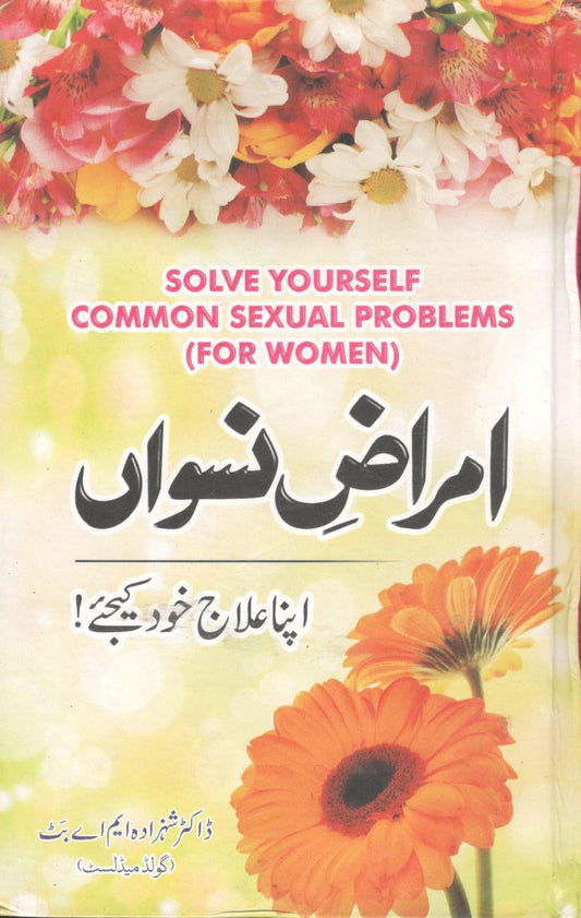 Amraz e Naswan Apna Ilaj Khud Kijye!