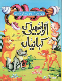 انوار سہیلی کی کہانیاں