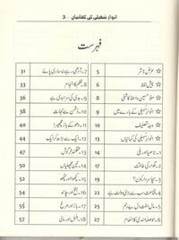 انوار سہیلی کی کہانیاں