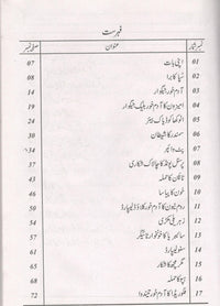 ایڈونچر کہانیاں