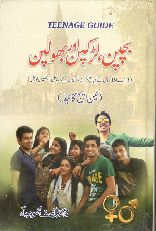 بچپن سن لڑکپن اور بولپن