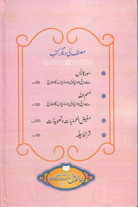 بچوں اور بڑوں کے برکت والے نام