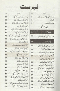 بچوں اور بڑوں کے برکت والے نام