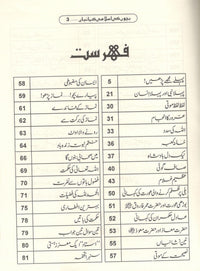 Bachon ki Islami Kehaniyan