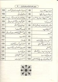 Bachon ki Islami Kehaniyan