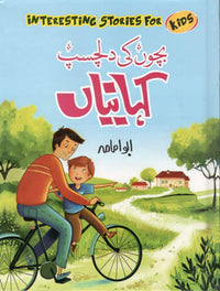 Bachon ki Dilchasp Kehaniyan