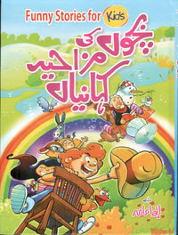 Bachon ki Mazahiyan Kehaniyan