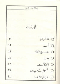 Bachon ki Nazmain (Phool Phool Titli)