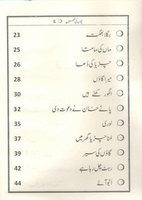 Bachon ki Nazmain (Phool Phool Titli)