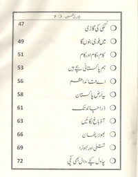 Bachon ki Nazmain (Phool Phool Titli)