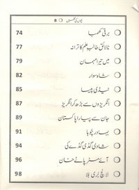 Bachon ki Nazmain (Phool Phool Titli)