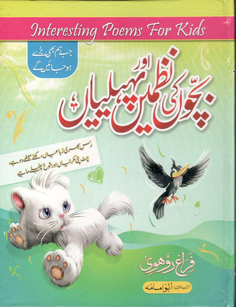 Bachon ki Nazmain aur Peheliyan